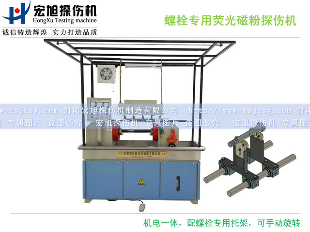 HCJW2000型螺栓专用荧光国产精品成人麻豆视频